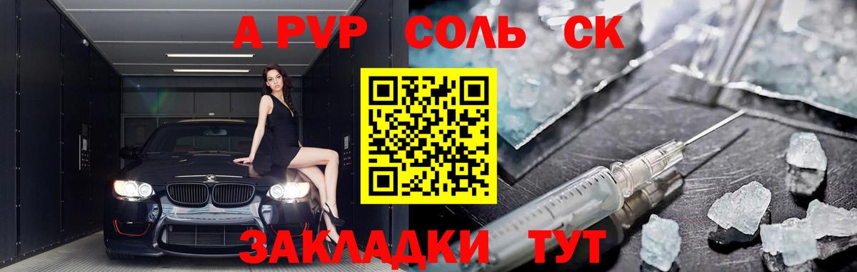 A PVP СК КРИС Сланцы