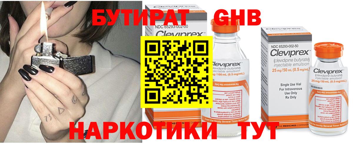 Бутират вода  БУТИРАТ  Сланцы  Вход с VPN 