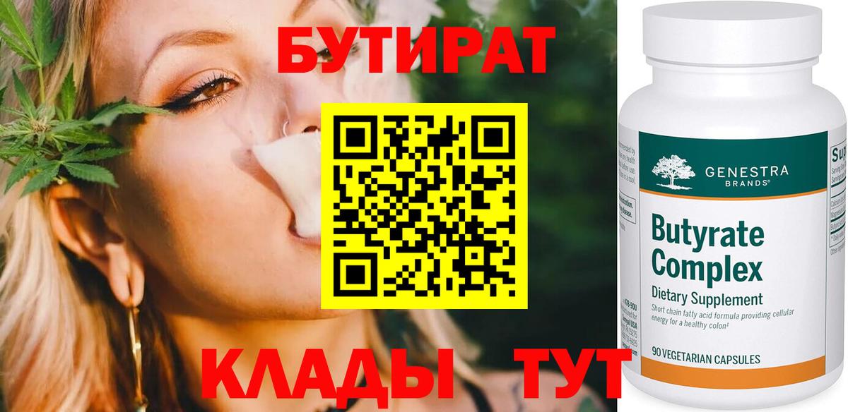 БУТИРАТ BDO 33% Сланцы