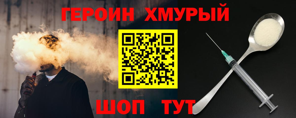 Героин гречка Сланцы