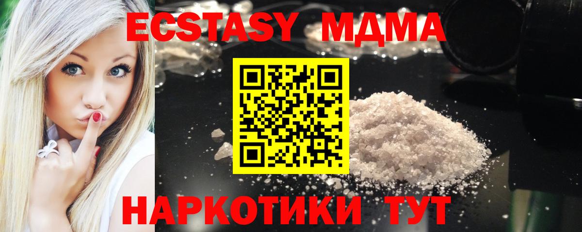 МДМА crystal  Вход с VPN  MDMA  Сланцы 