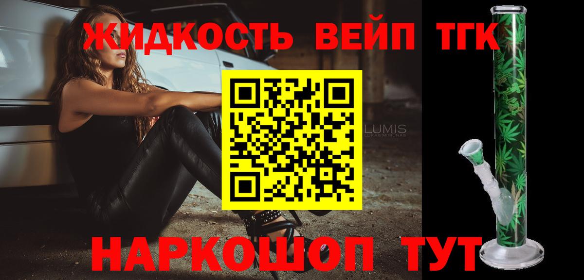 Дистиллят ТГК жижа Сланцы